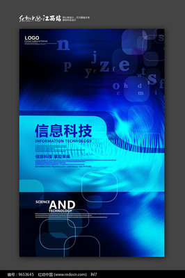 藍(lán)色未來(lái) 信息科技海報(bào)設(shè)計(jì)圖片素材解析與創(chuàng)意指南